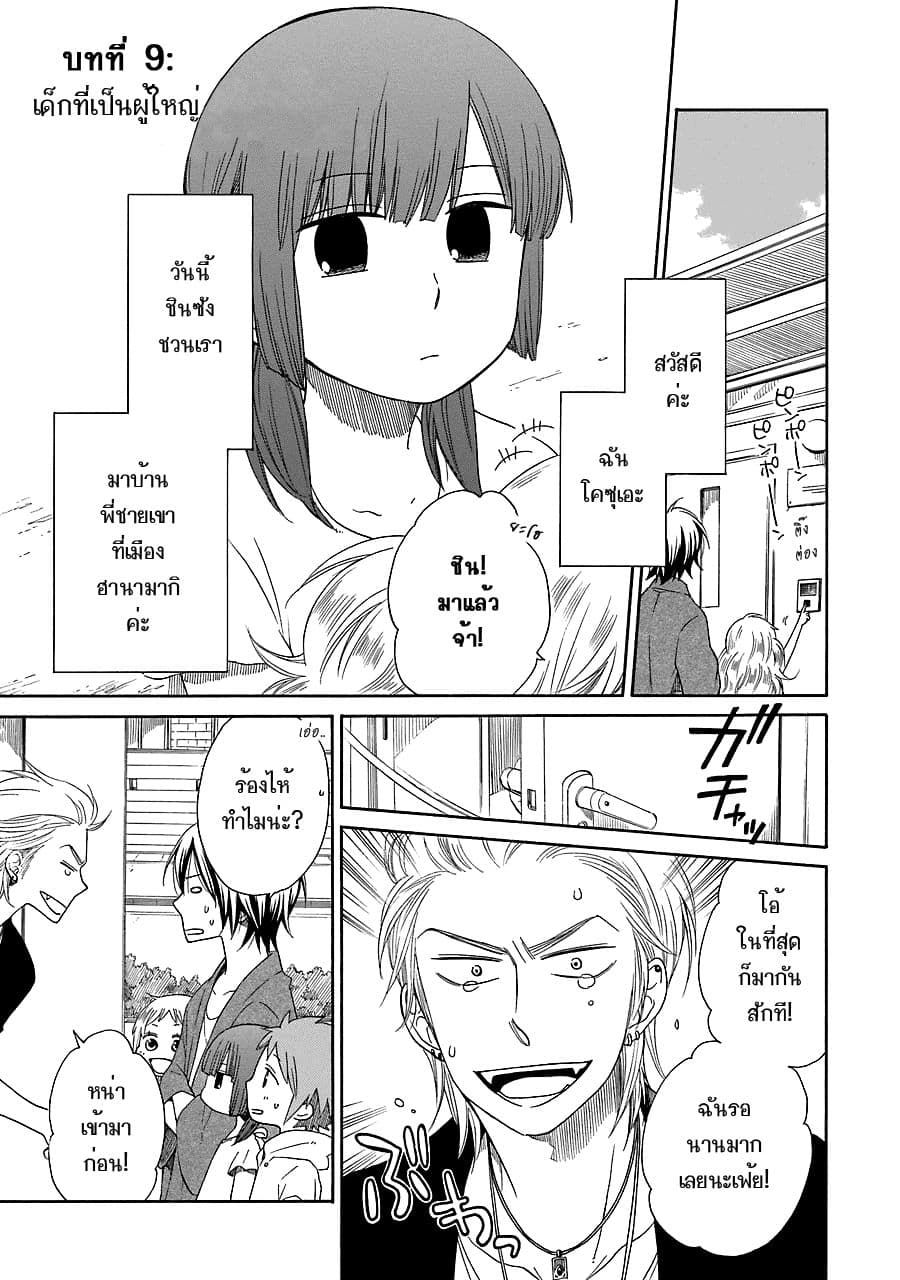 Hayachine! ตอนที่ 9 หน้า 1