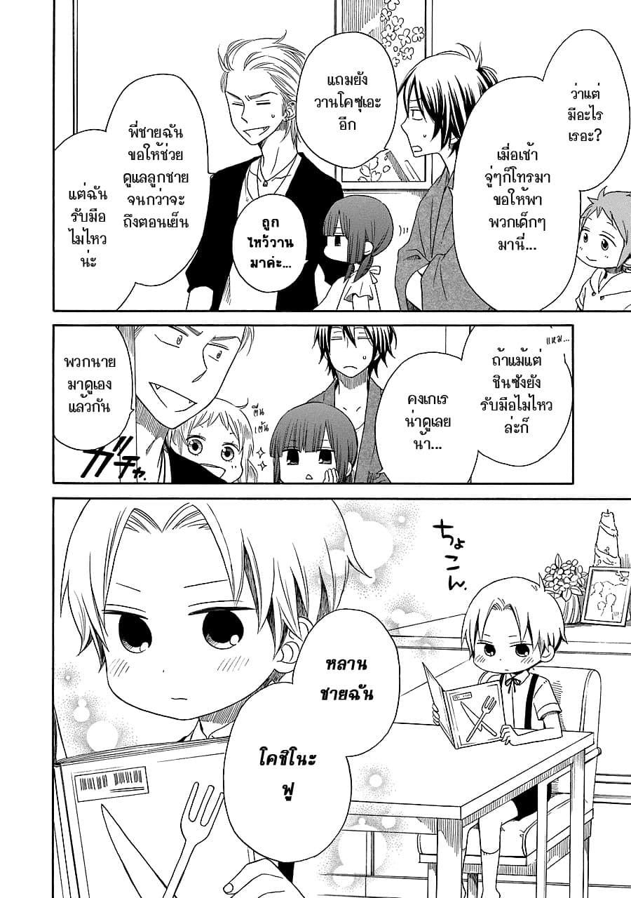 Hayachine! ตอนที่ 9 หน้า 2