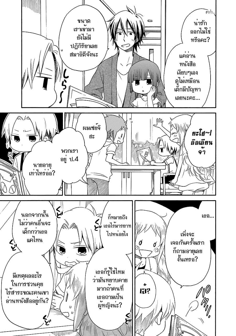 Hayachine! ตอนที่ 9 หน้า 3