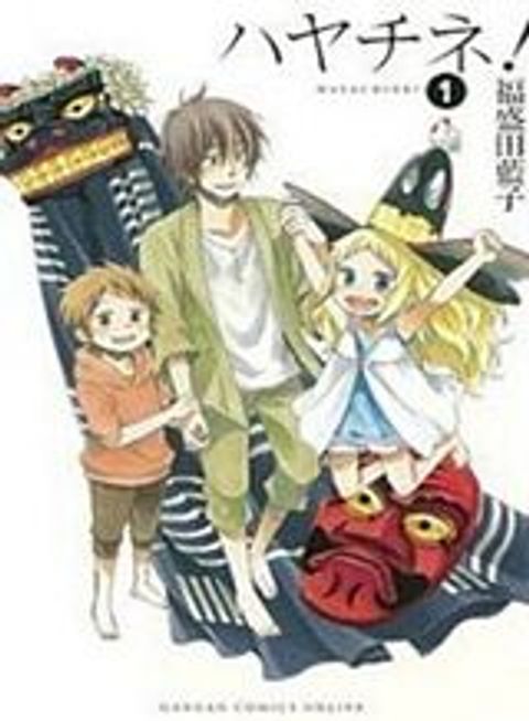 ปก Hayachine! มังงะญี่ปุ่น แปลไทย