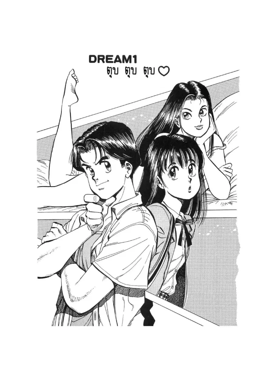 Hayaku Okite yo! 15 ตอนที่ 1.1 หน้า 3