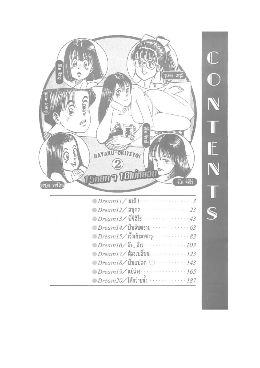 Hayaku Okite yo! 15 ตอนที่ 2.1 หน้า 2