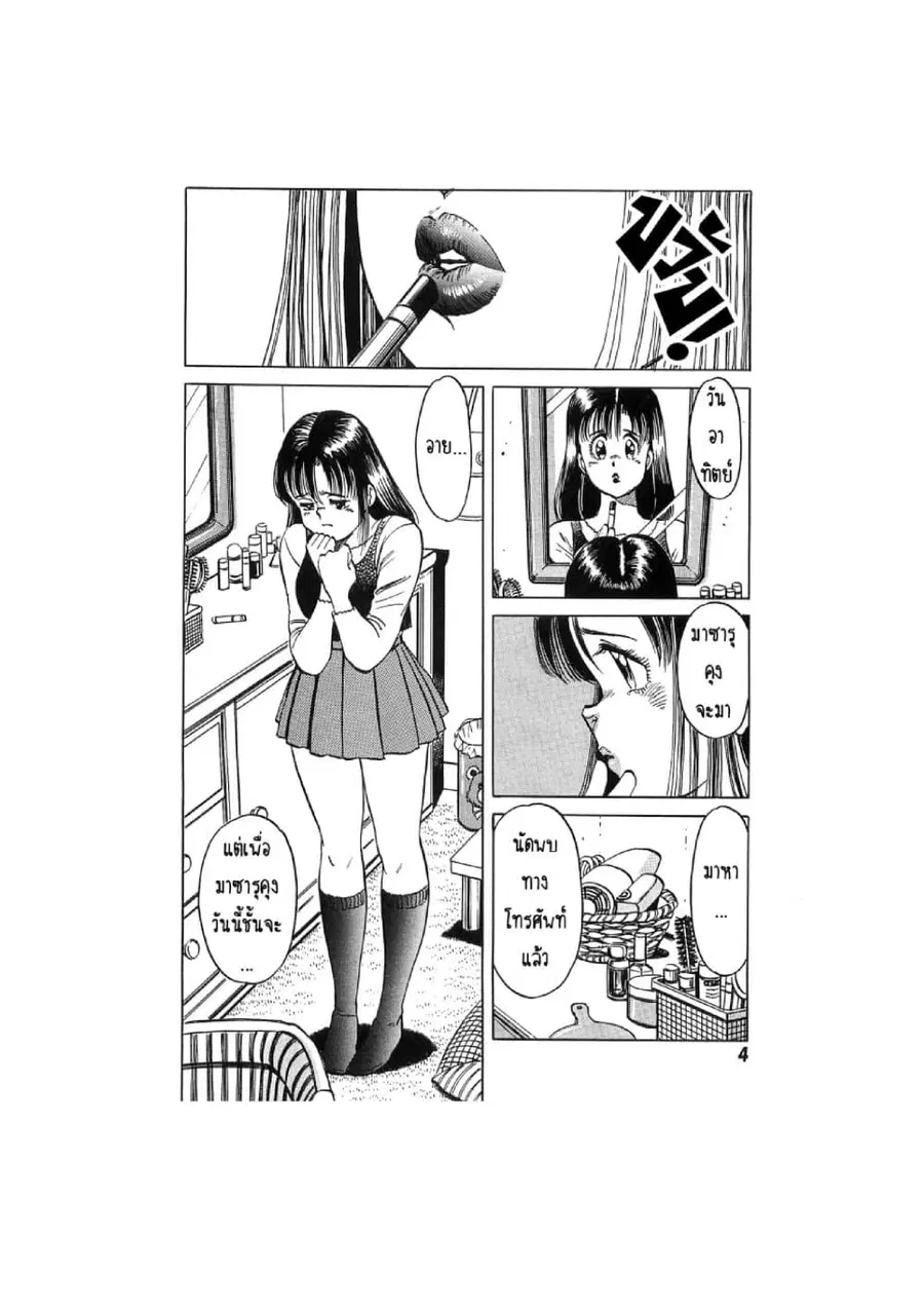 Hayaku Okite yo! 15 ตอนที่ 2.1 หน้า 3