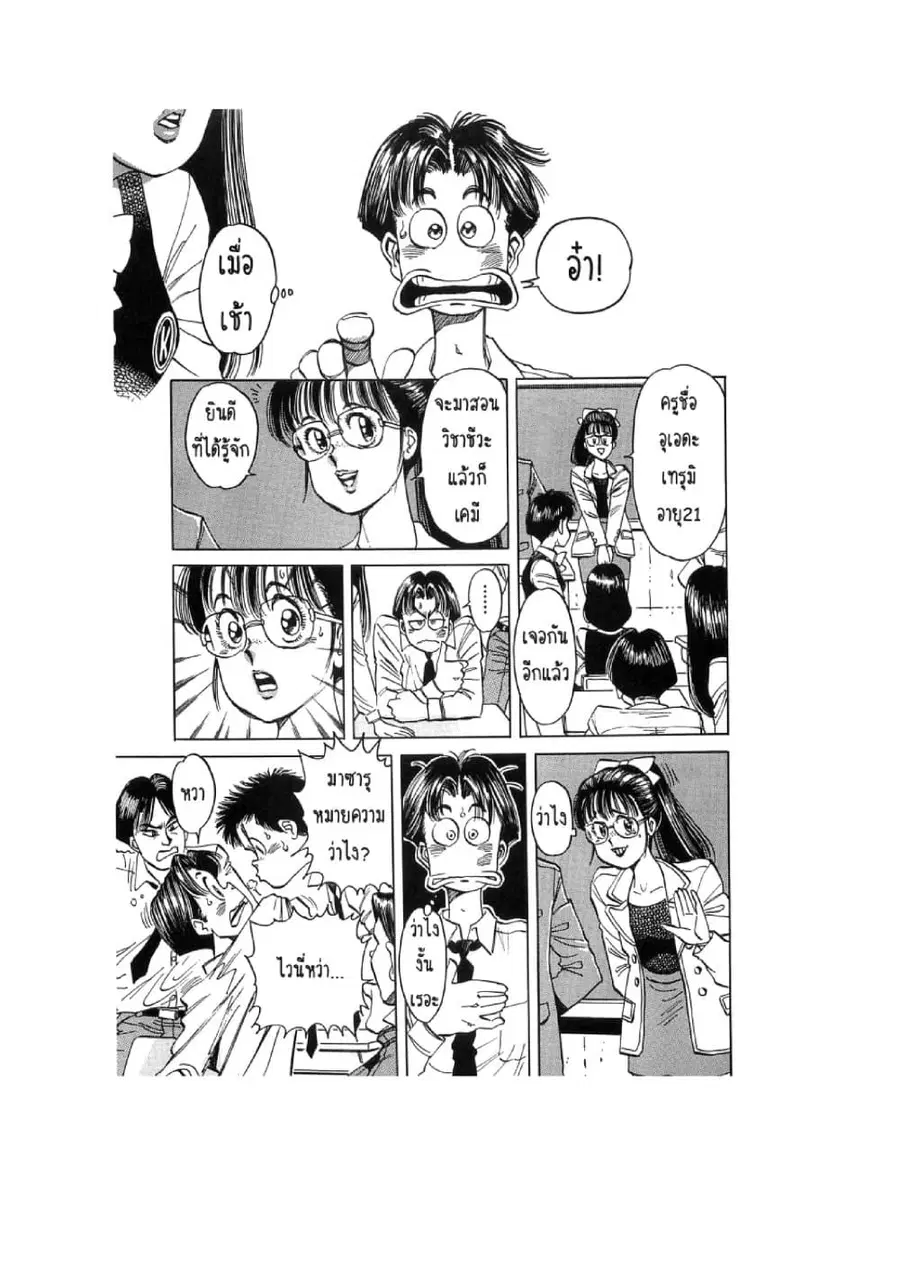 Hayaku Okite yo! 15 ตอนที่ 2.2 หน้า 3