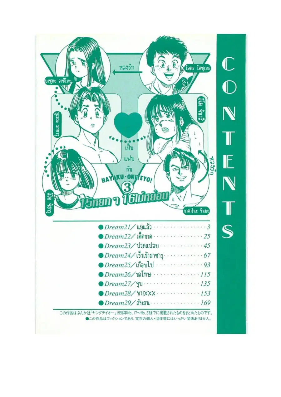 Hayaku Okite yo! 15 ตอนที่ 3.1 หน้า 3