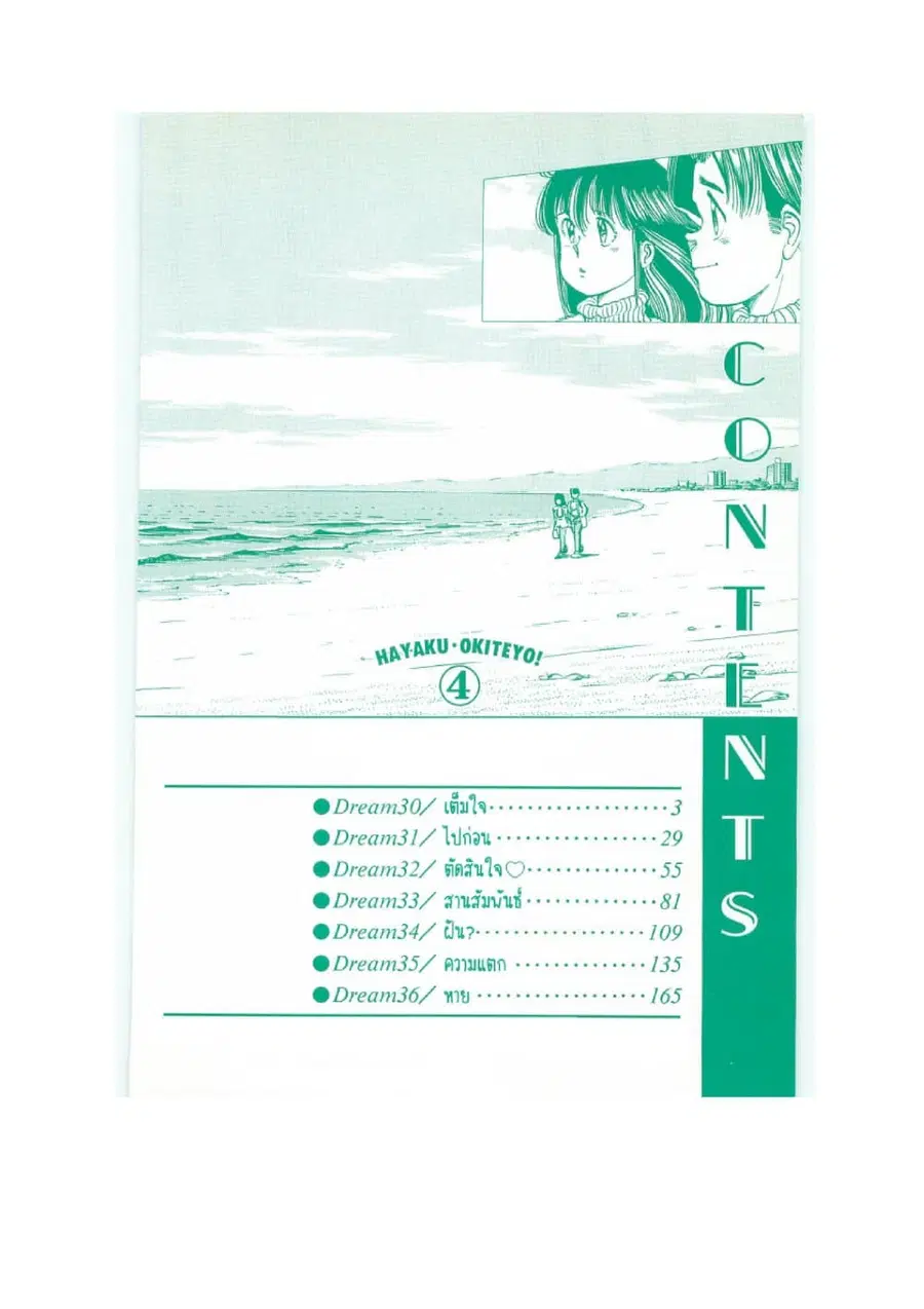 Hayaku Okite yo! 15 ตอนที่ 4.1 หน้า 3