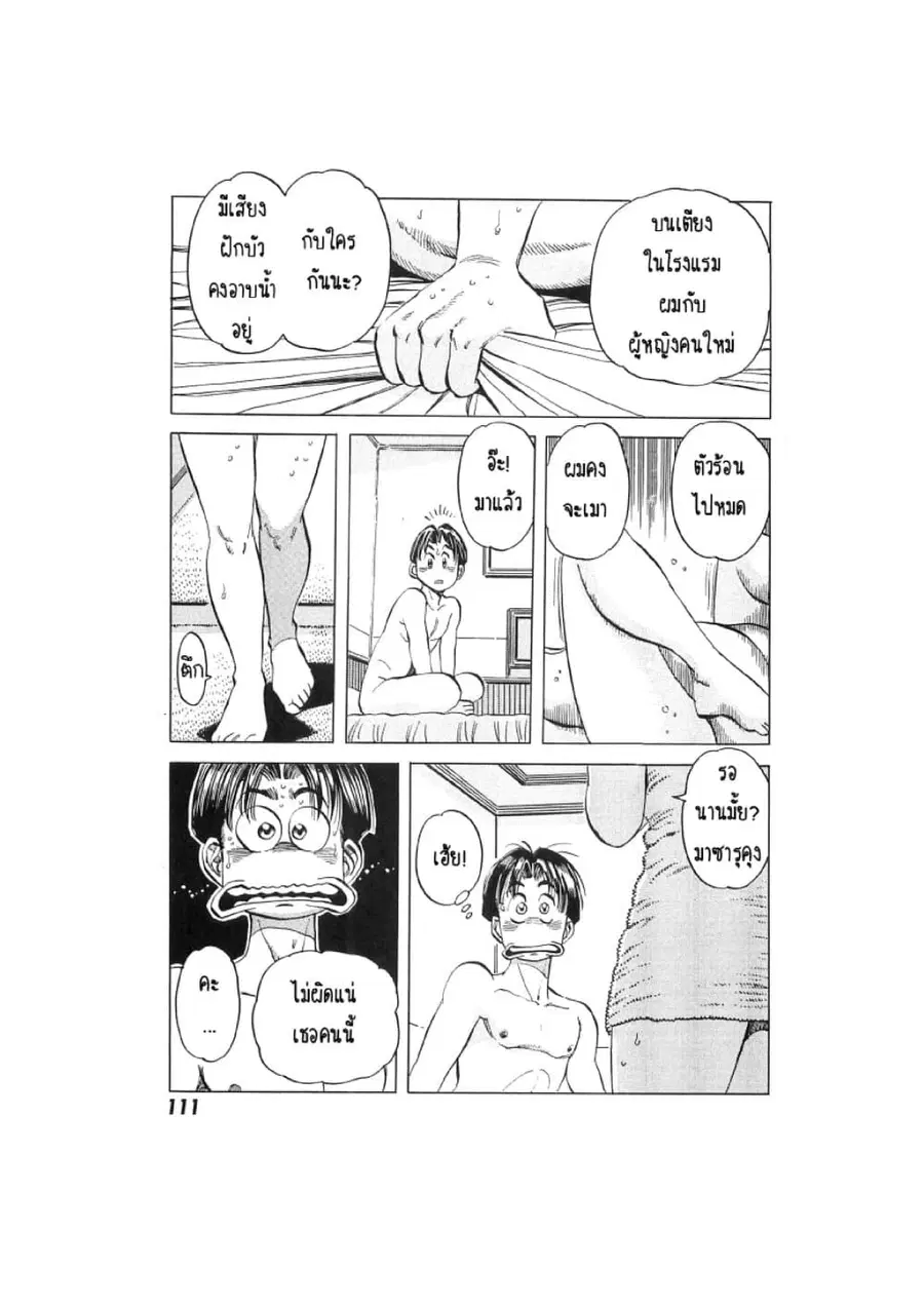 Hayaku Okite yo! 15 ตอนที่ 4.2 หน้า 2