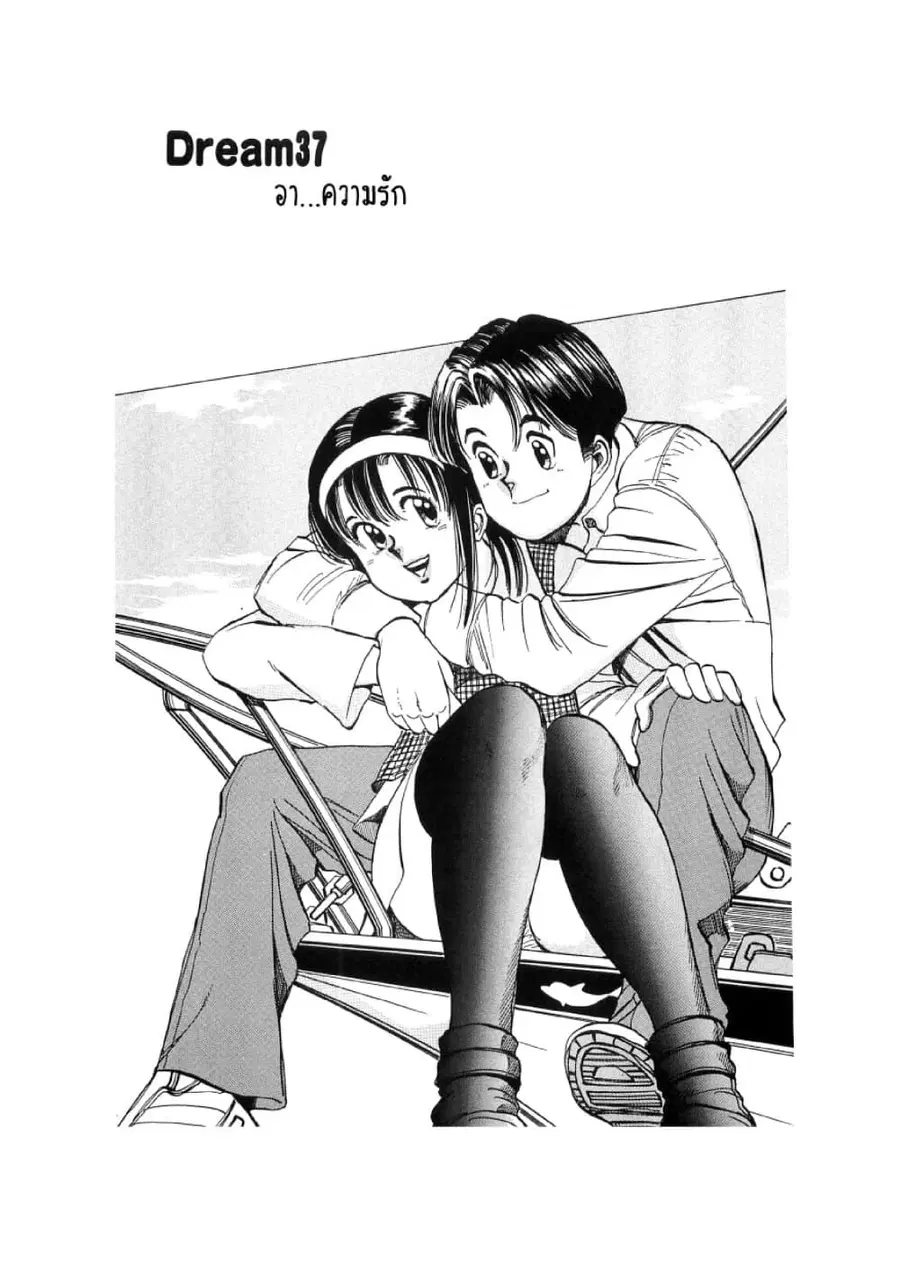 Hayaku Okite yo! 15 ตอนที่ 5.1 หน้า 3