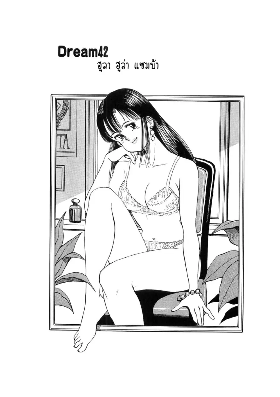 Hayaku Okite yo! 15 ตอนที่ 5.2 หน้า 1