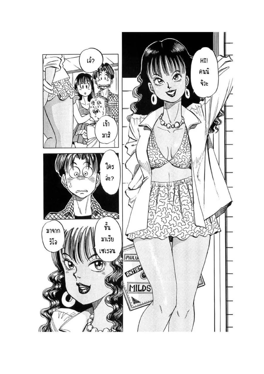 Hayaku Okite yo! 15 ตอนที่ 5.2 หน้า 3