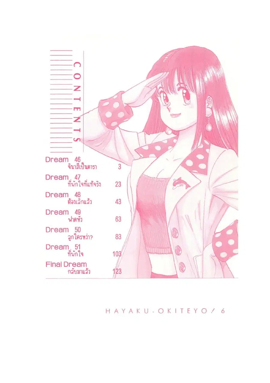 Hayaku Okite yo! 15 ตอนที่ 6.1 หน้า 3
