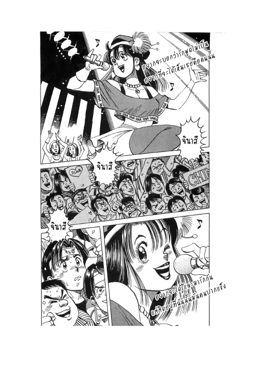 Hayaku Okite yo! 15 ตอนที่ 6.2 หน้า 2