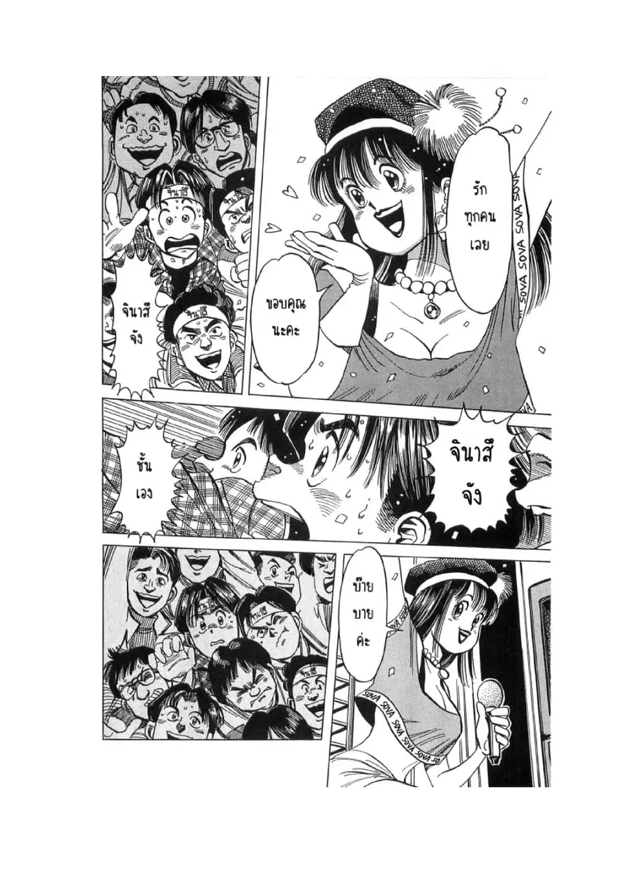 Hayaku Okite yo! 15 ตอนที่ 6.2 หน้า 3