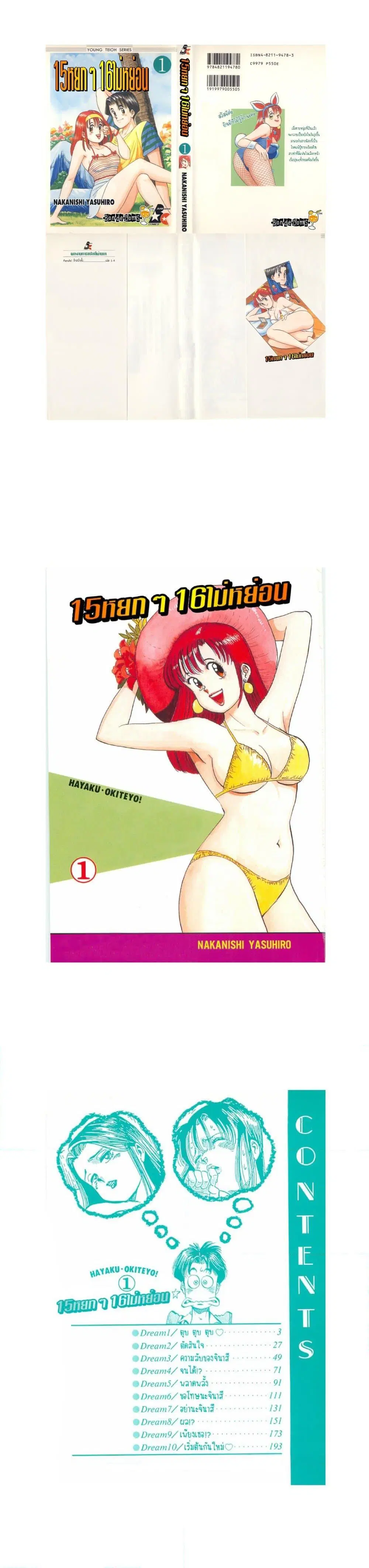 Hayaku Okite yo! ตอนที่ 1.1 หน้า 1