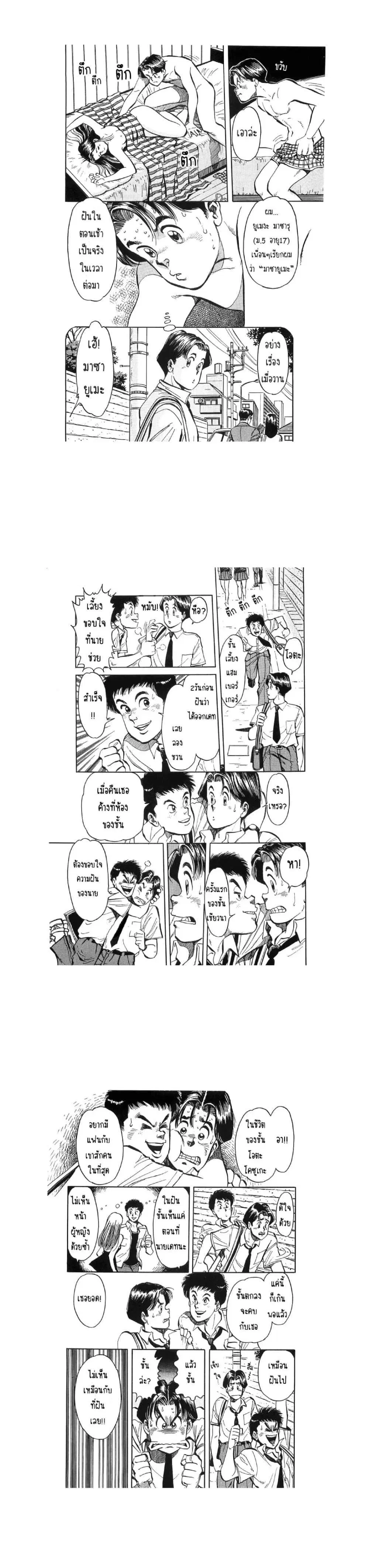 Hayaku Okite yo! ตอนที่ 1.1 หน้า 3