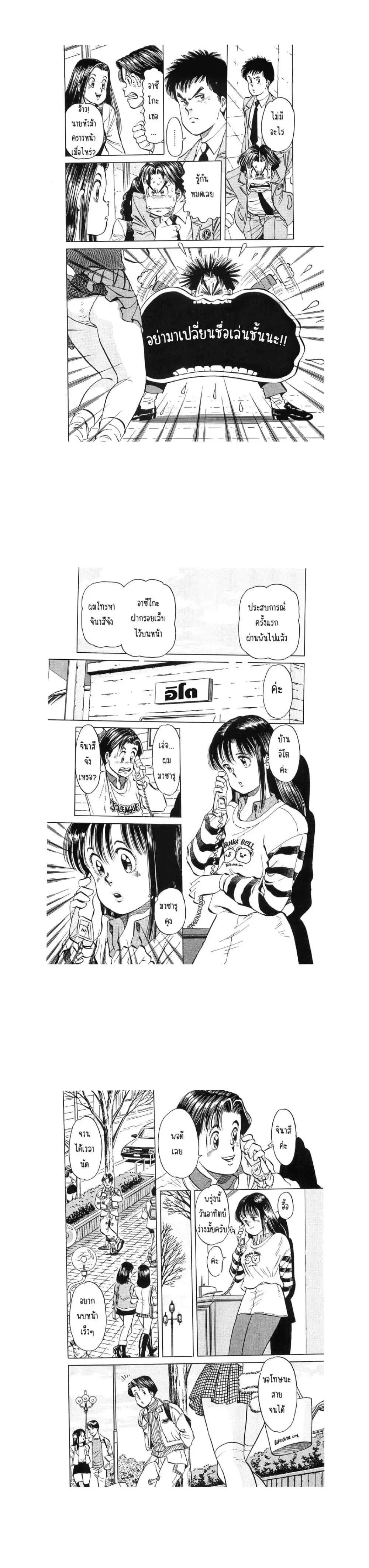 Hayaku Okite yo! ตอนที่ 1.2 หน้า 2