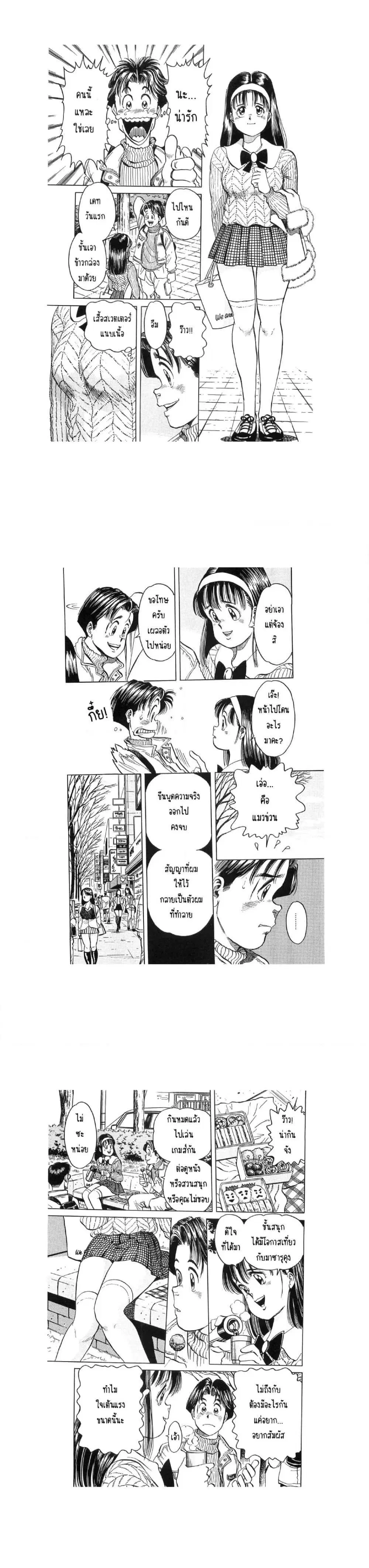 Hayaku Okite yo! ตอนที่ 1.2 หน้า 3
