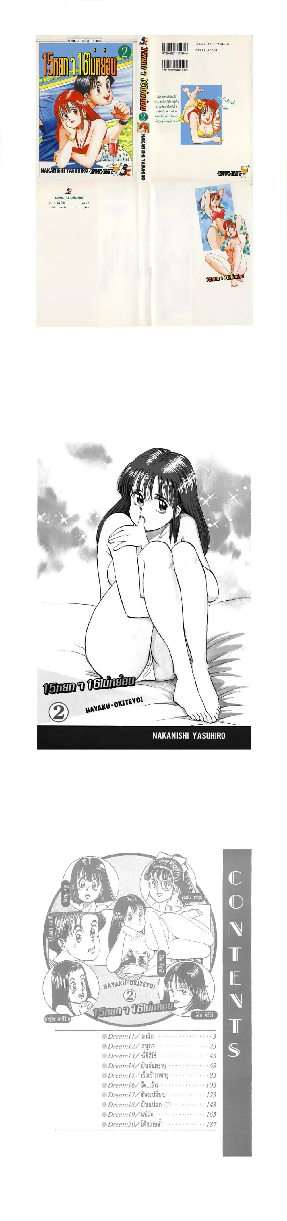 Hayaku Okite yo! ตอนที่ 2.1 หน้า 1