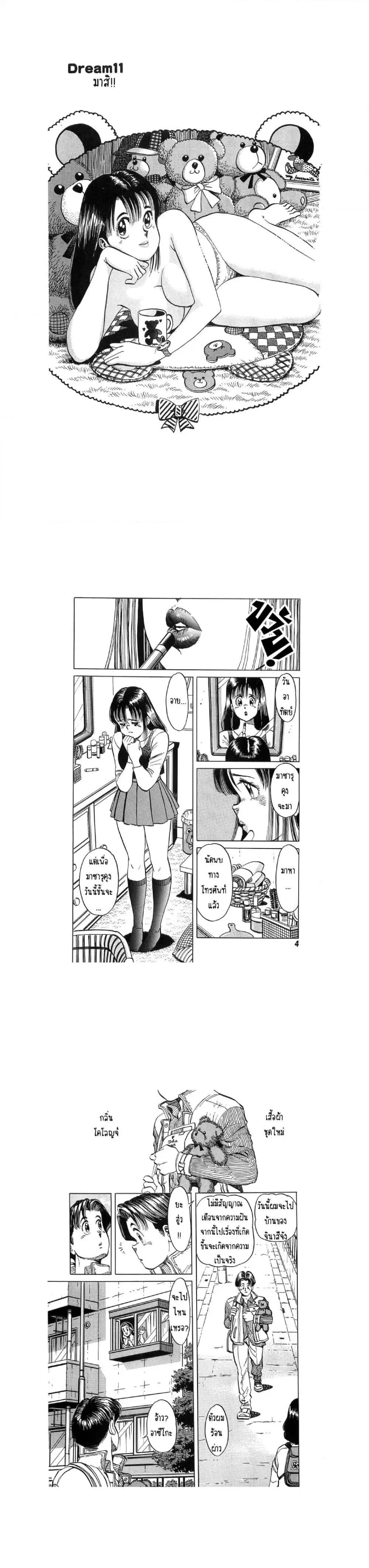 Hayaku Okite yo! ตอนที่ 2.1 หน้า 2