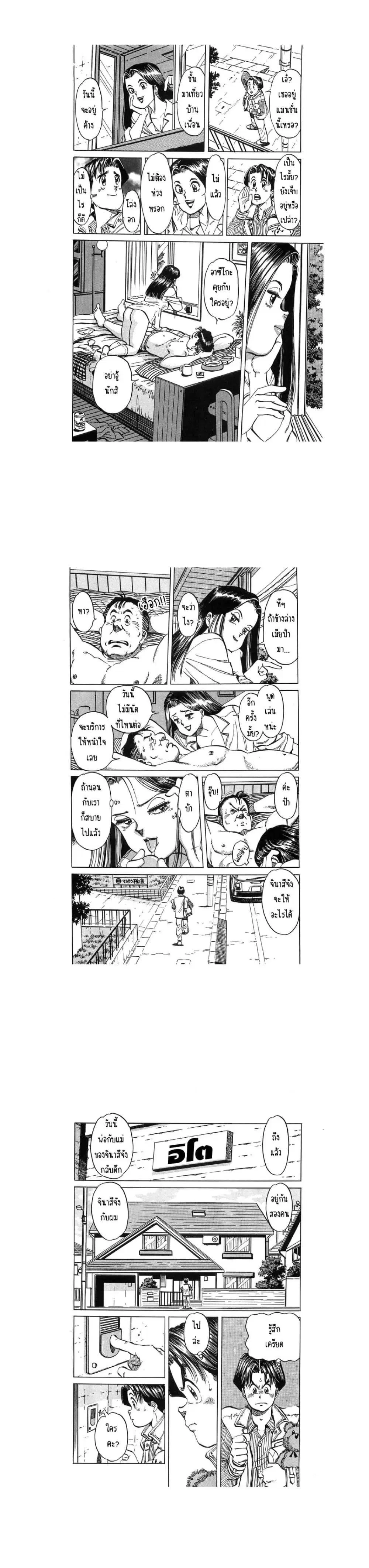 Hayaku Okite yo! ตอนที่ 2.1 หน้า 3