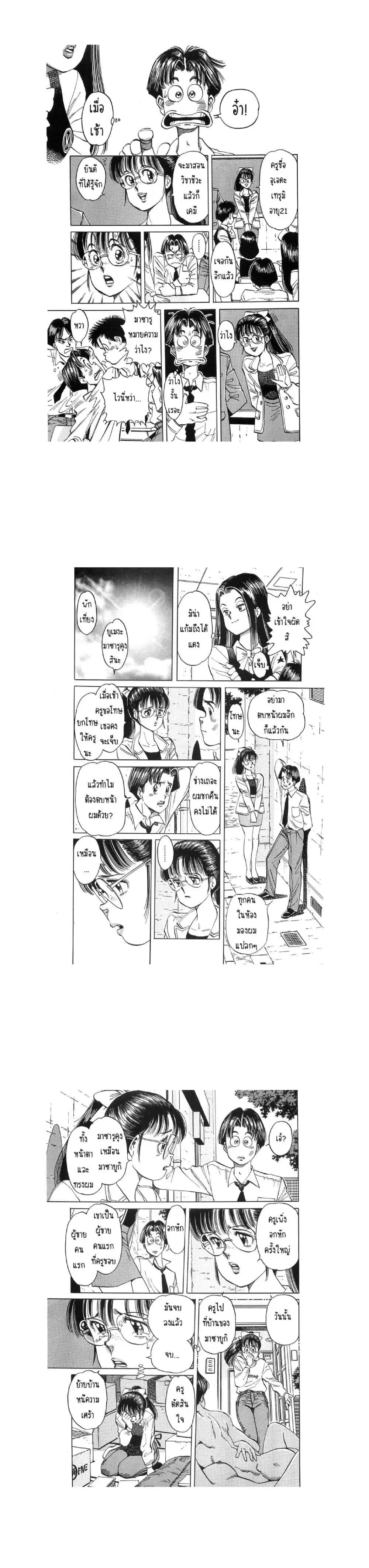 Hayaku Okite yo! ตอนที่ 2.2 หน้า 3