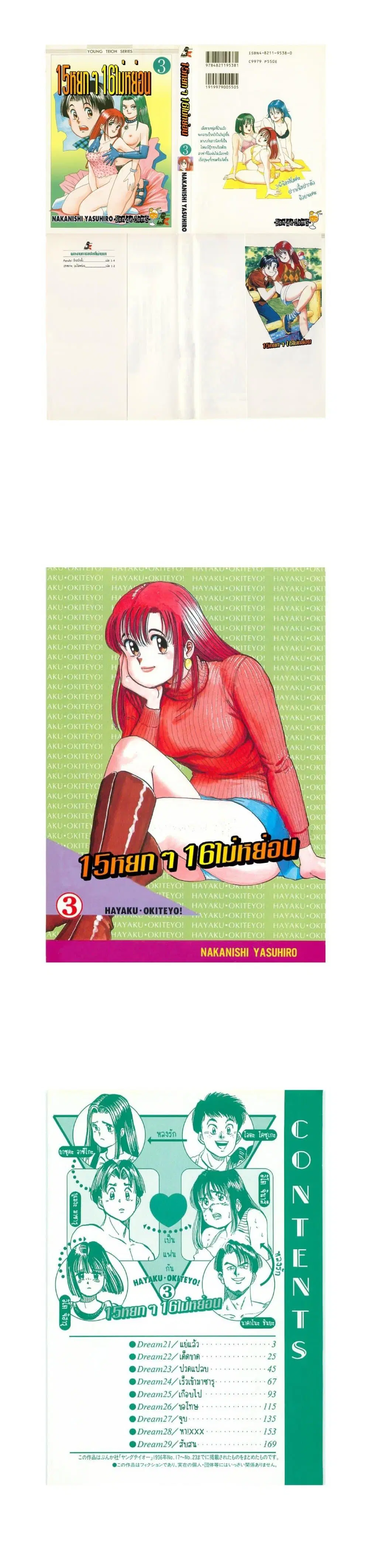 Hayaku Okite yo! ตอนที่ 3.1 หน้า 1