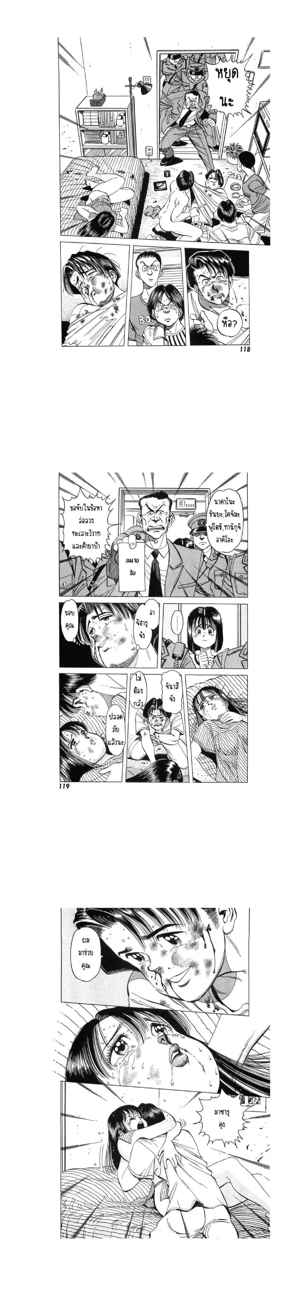 Hayaku Okite yo! ตอนที่ 3.2 หน้า 2
