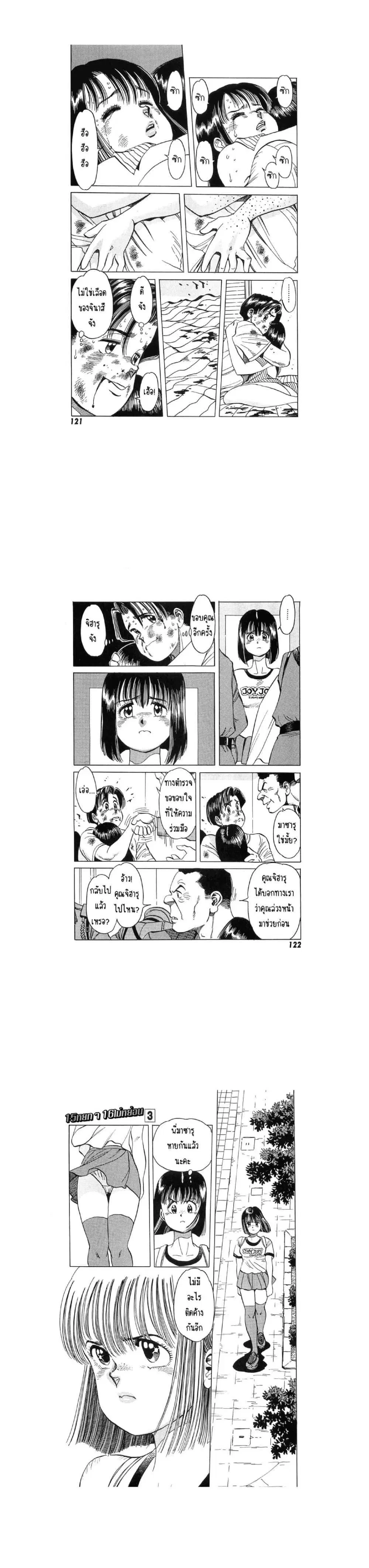 Hayaku Okite yo! ตอนที่ 3.2 หน้า 3