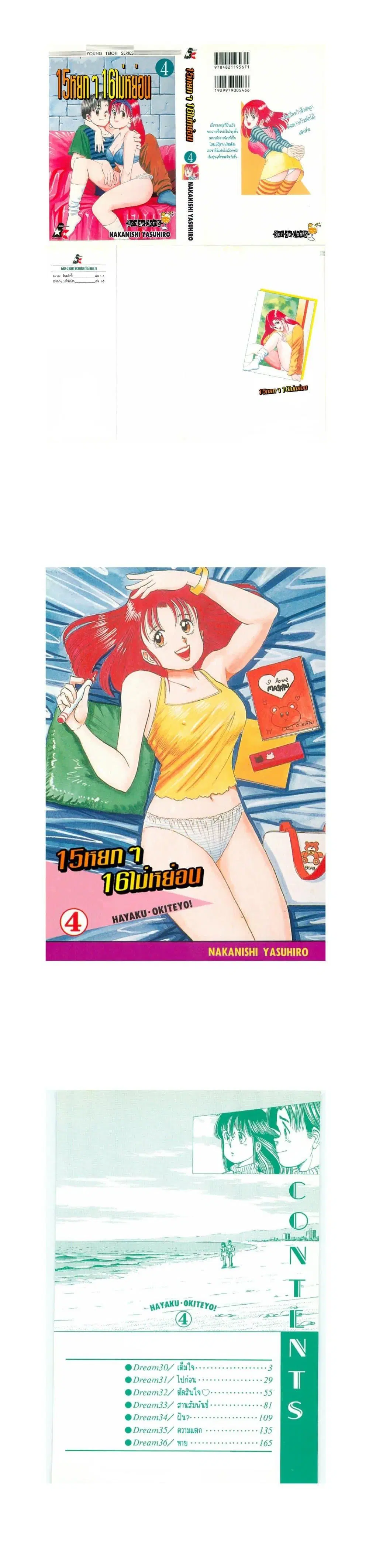 Hayaku Okite yo! ตอนที่ 4.1 หน้า 1