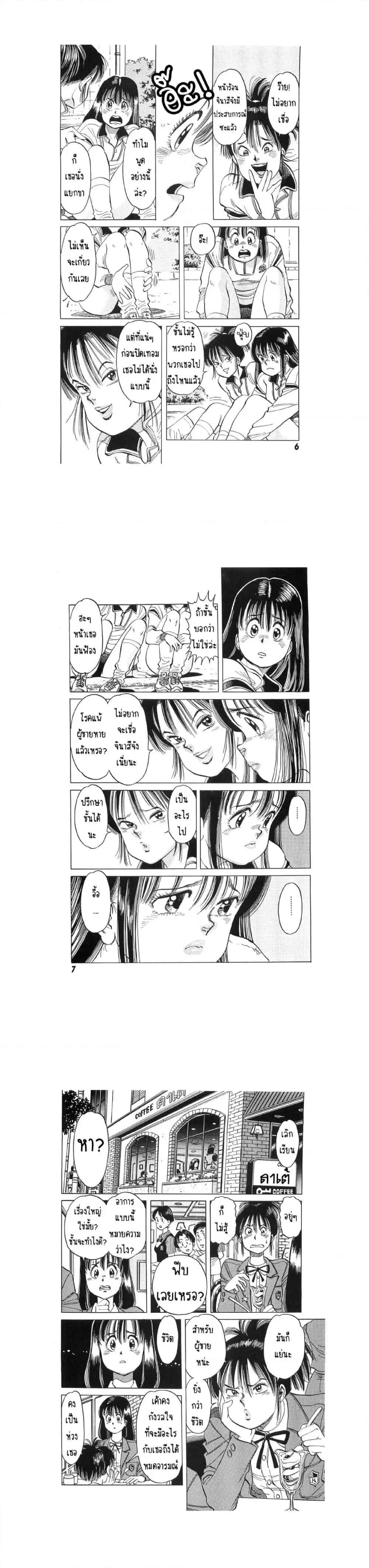 Hayaku Okite yo! ตอนที่ 4.1 หน้า 3
