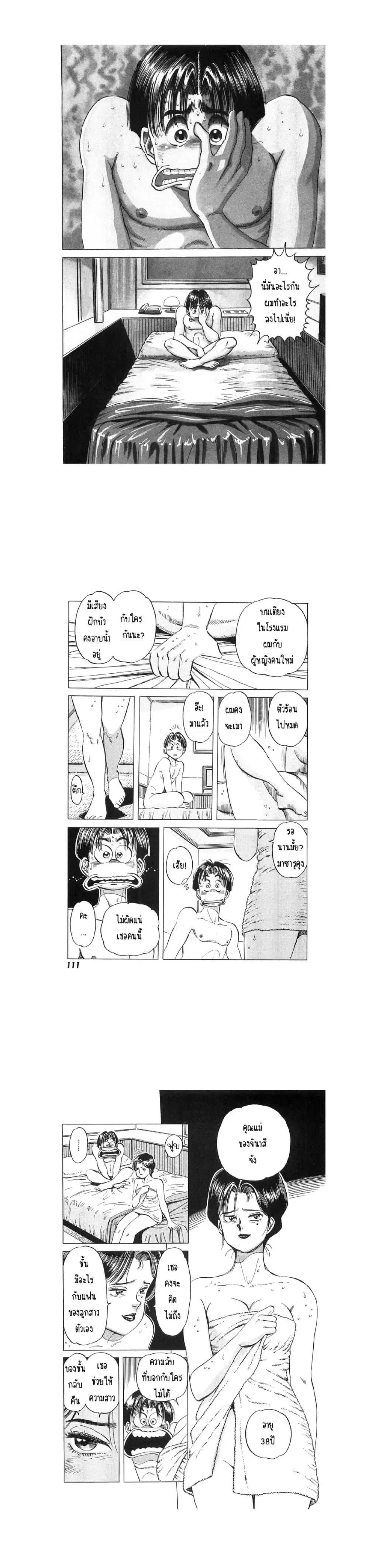 Hayaku Okite yo! ตอนที่ 4.2 หน้า 1