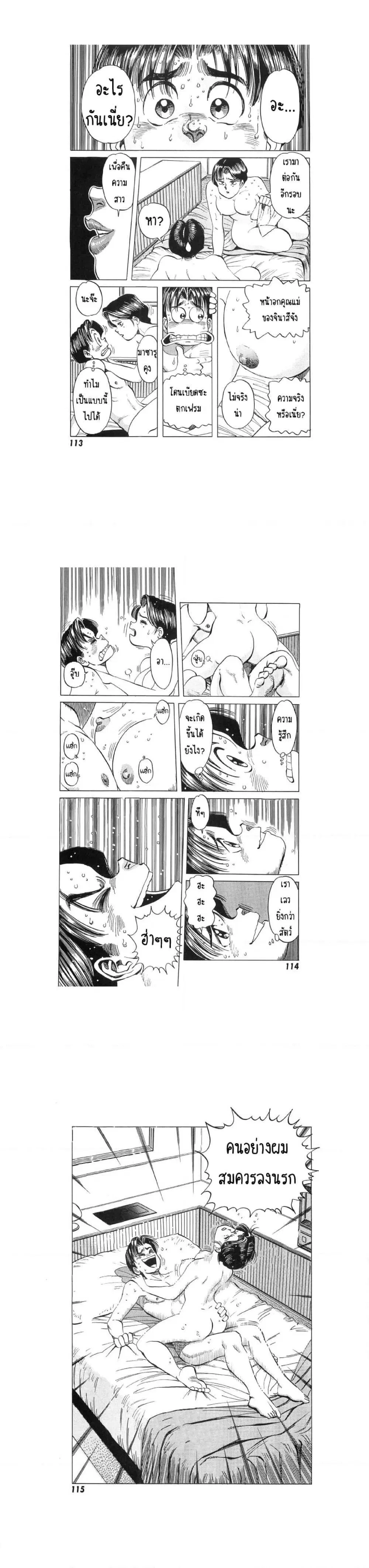 Hayaku Okite yo! ตอนที่ 4.2 หน้า 2