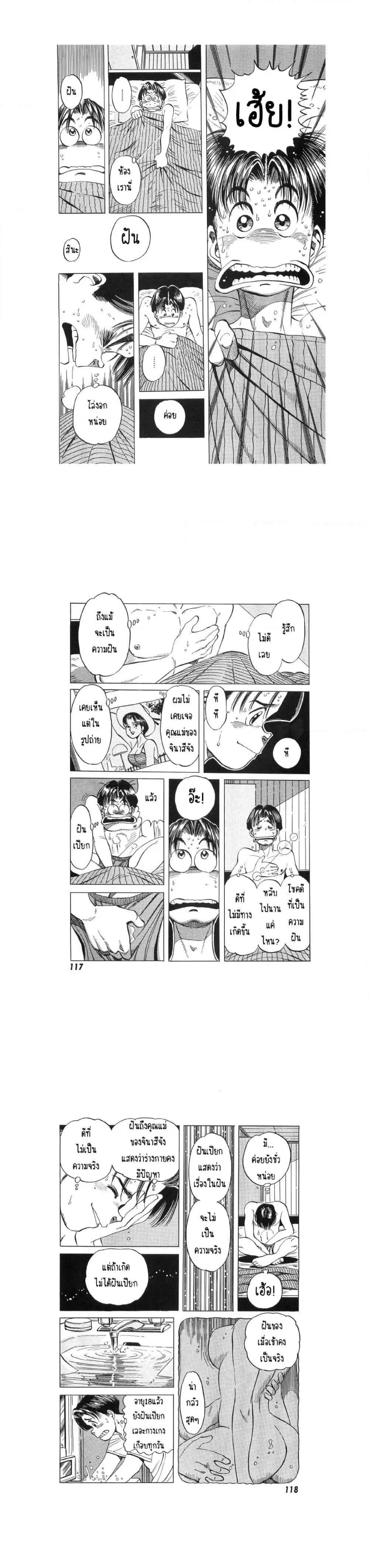 Hayaku Okite yo! ตอนที่ 4.2 หน้า 3