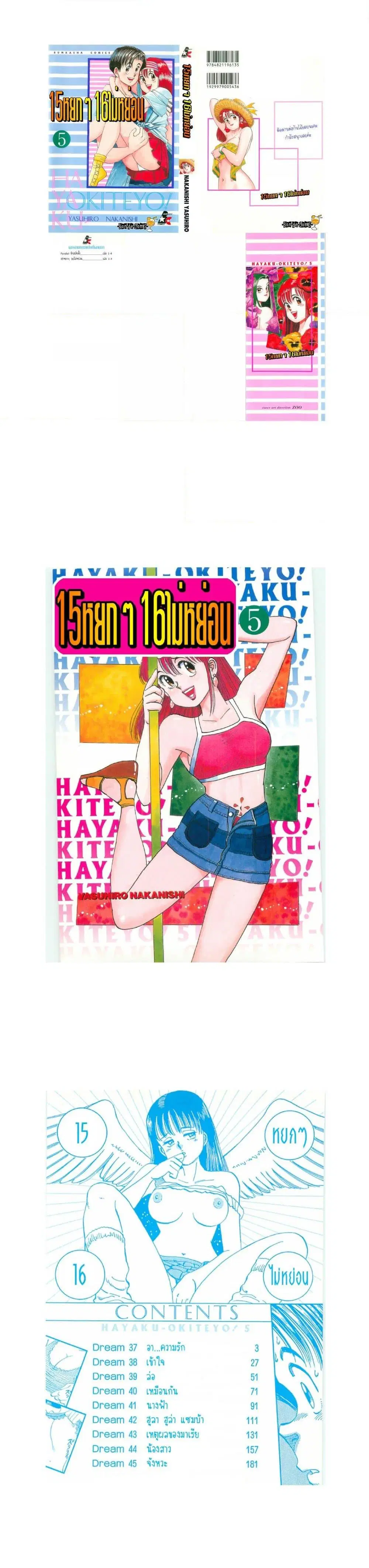 Hayaku Okite yo! ตอนที่ 5.1 หน้า 1