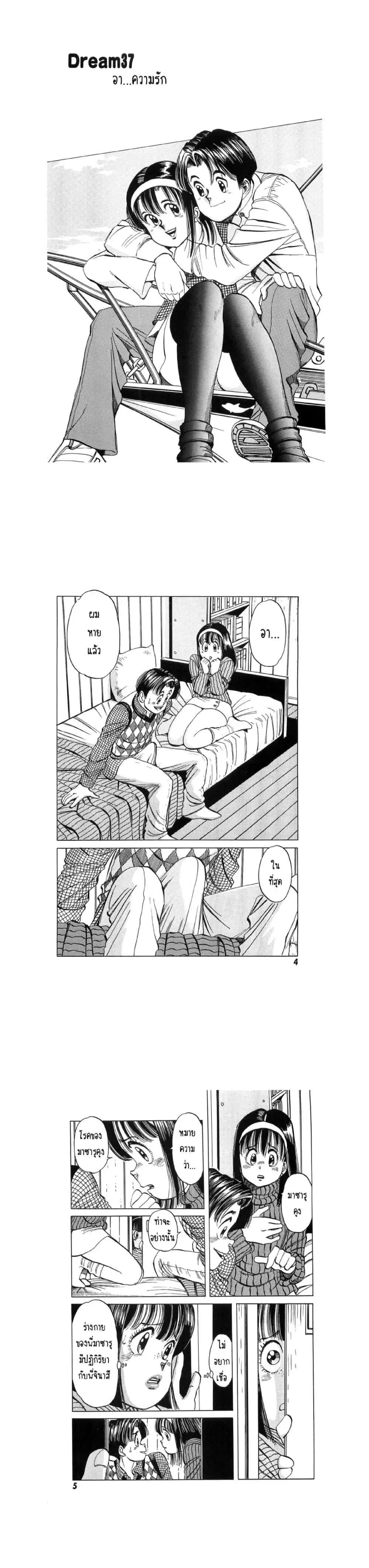 Hayaku Okite yo! ตอนที่ 5.1 หน้า 2