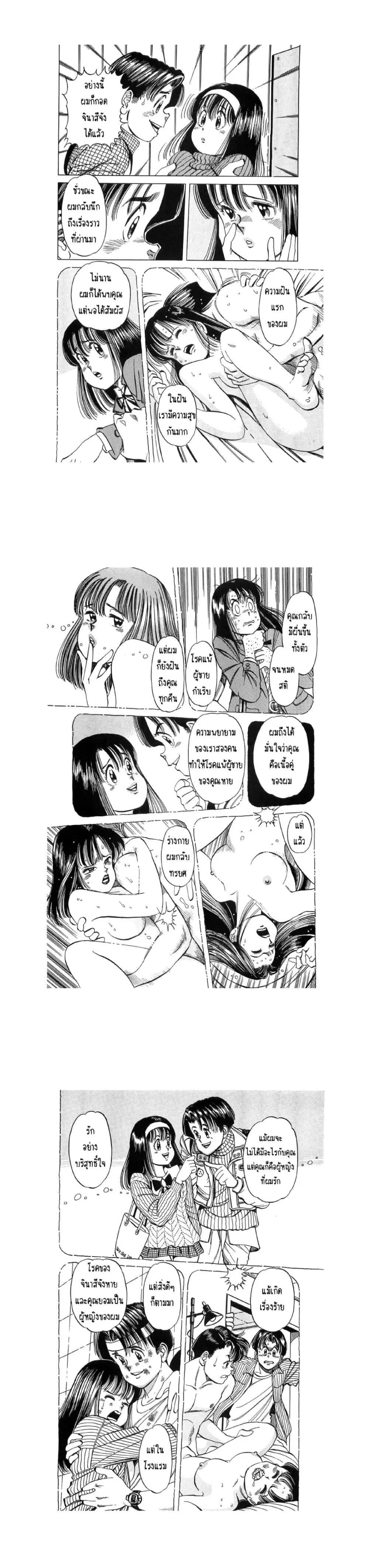 Hayaku Okite yo! ตอนที่ 5.1 หน้า 3