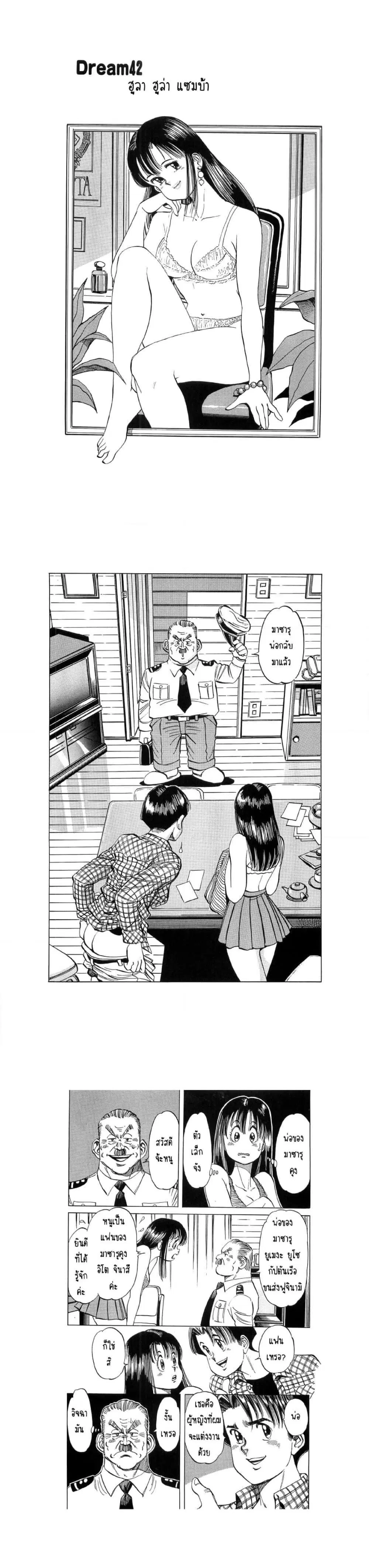 Hayaku Okite yo! ตอนที่ 5.2 หน้า 1