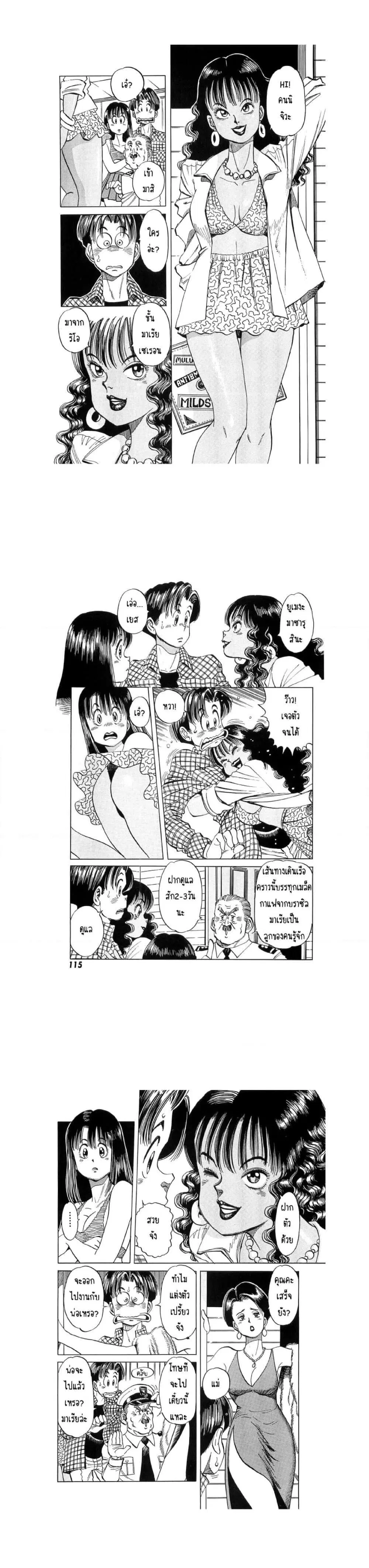 Hayaku Okite yo! ตอนที่ 5.2 หน้า 2