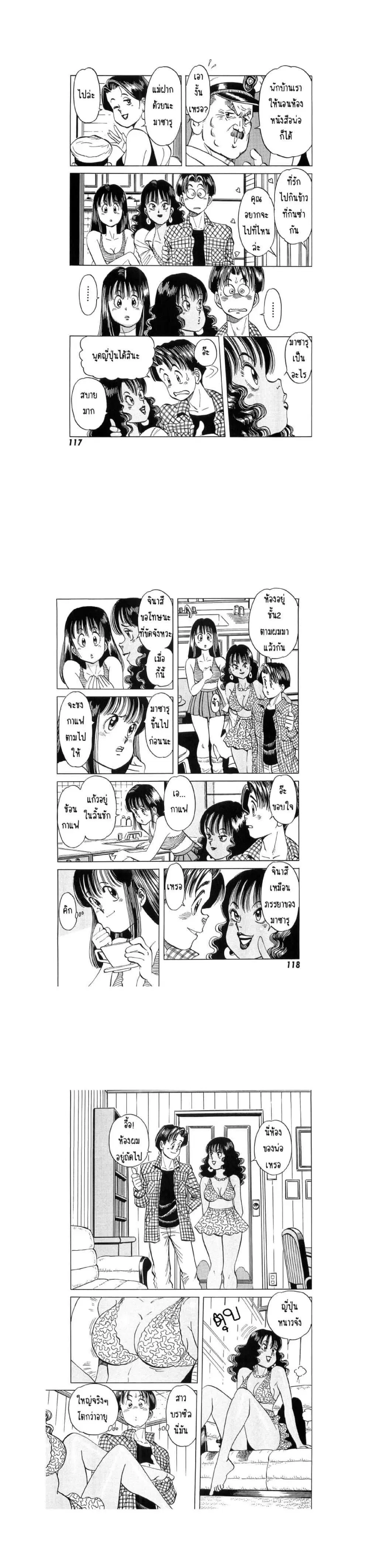 Hayaku Okite yo! ตอนที่ 5.2 หน้า 3