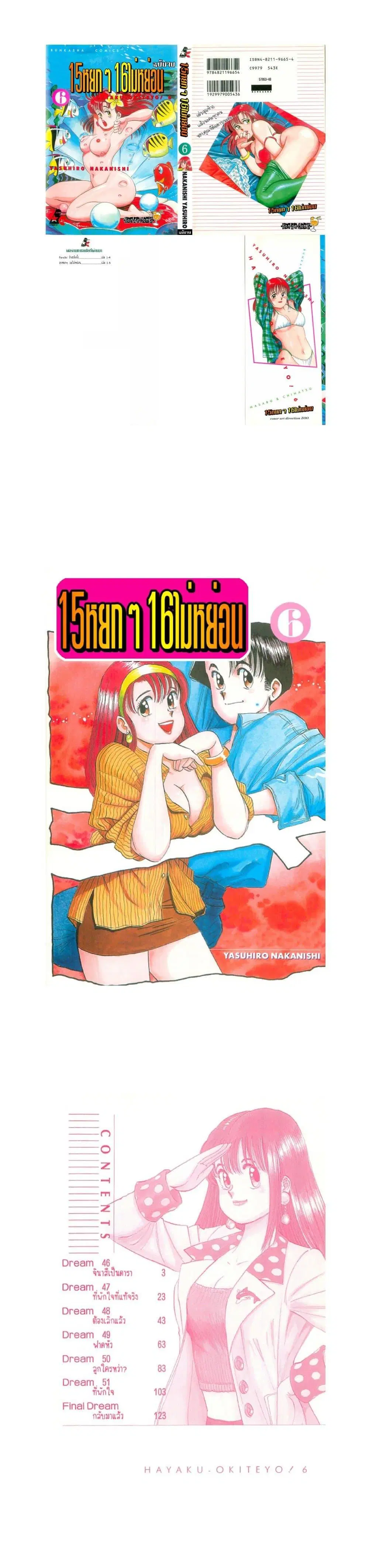 Hayaku Okite yo! ตอนที่ 6.1 หน้า 1