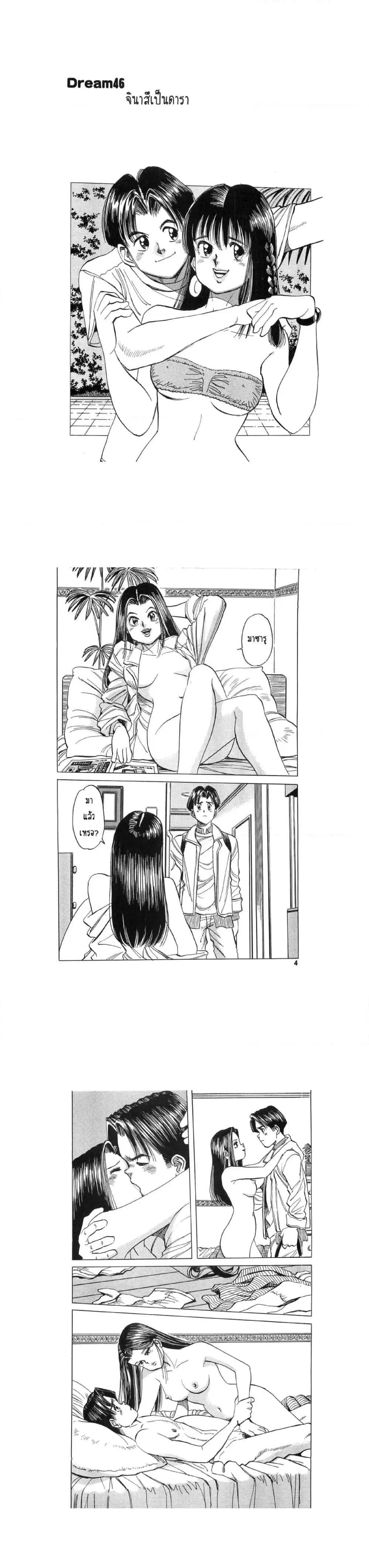 Hayaku Okite yo! ตอนที่ 6.1 หน้า 2