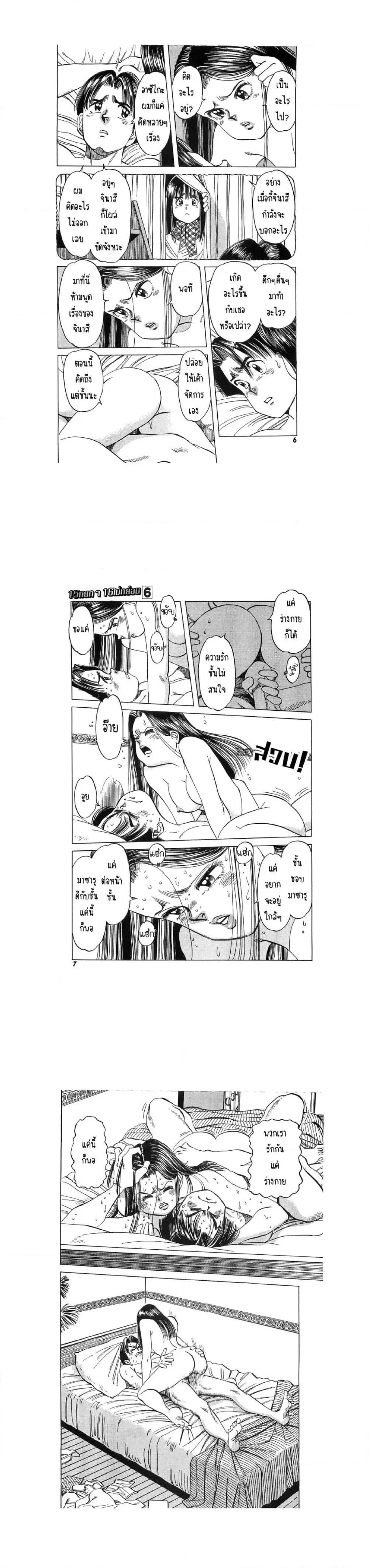 Hayaku Okite yo! ตอนที่ 6.1 หน้า 3