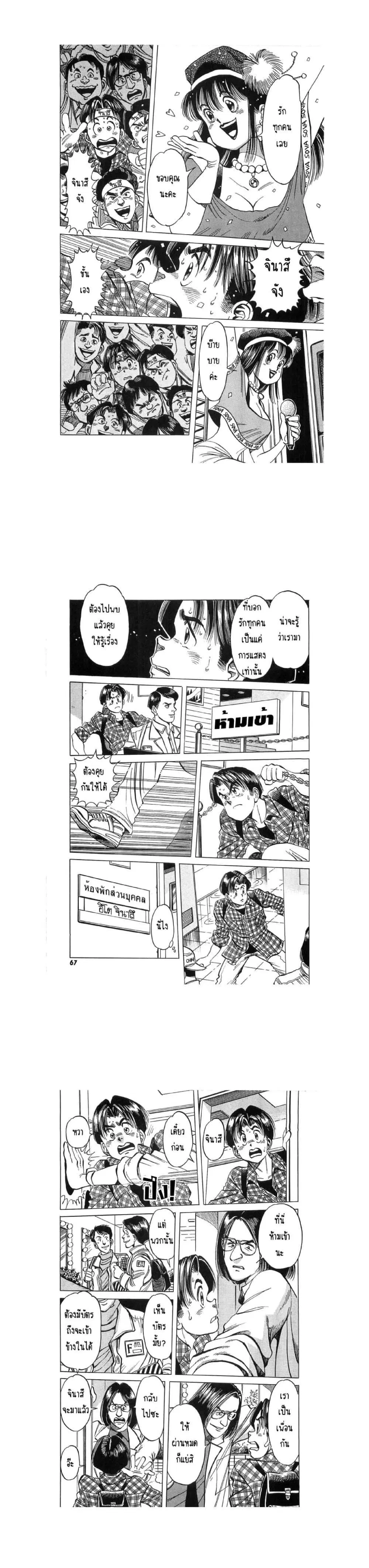 Hayaku Okite yo! ตอนที่ 6.2 หน้า 2