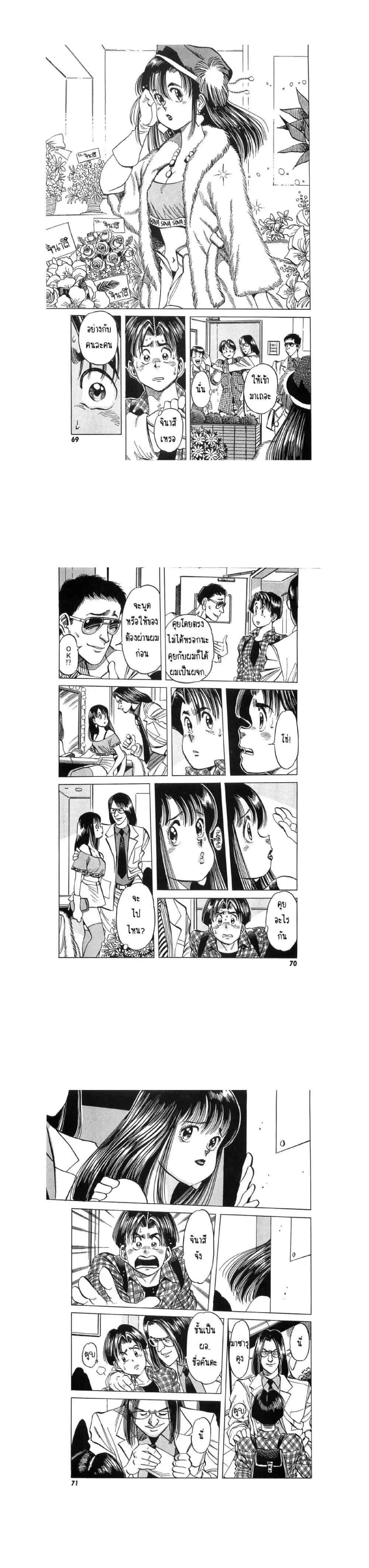 Hayaku Okite yo! ตอนที่ 6.2 หน้า 3