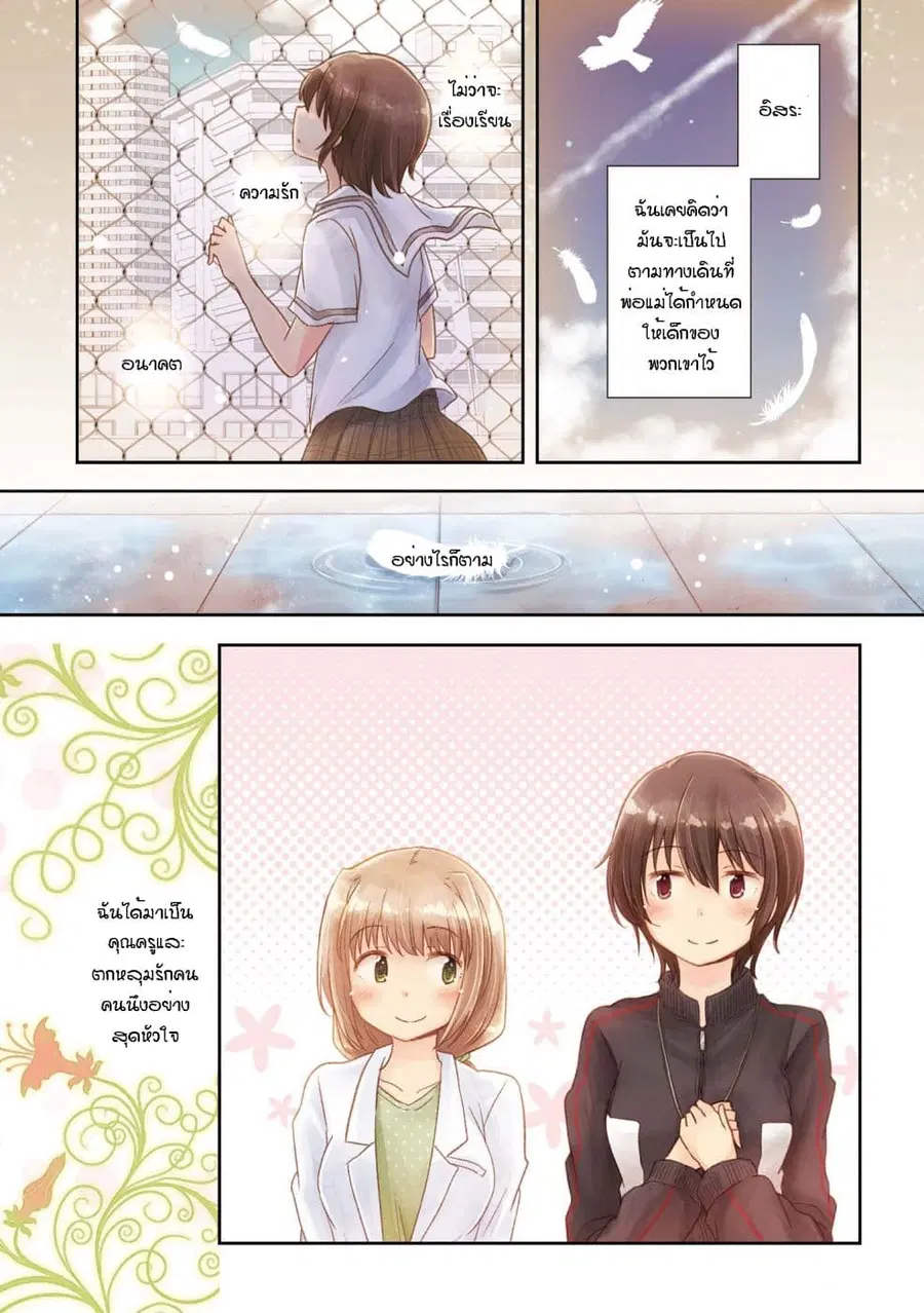 Hayama Sensei To Terano Sensei Ha Tsukiatteiru ตอนที่ 1 หน้า 2