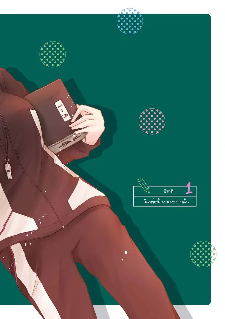 Hayama Sensei To Terano Sensei Ha Tsukiatteiru ตอนที่ 1 หน้า 3