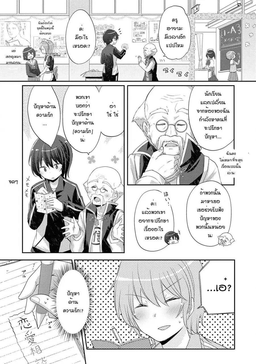 Hayama Sensei To Terano Sensei Ha Tsukiatteiru ตอนที่ 10 หน้า 1