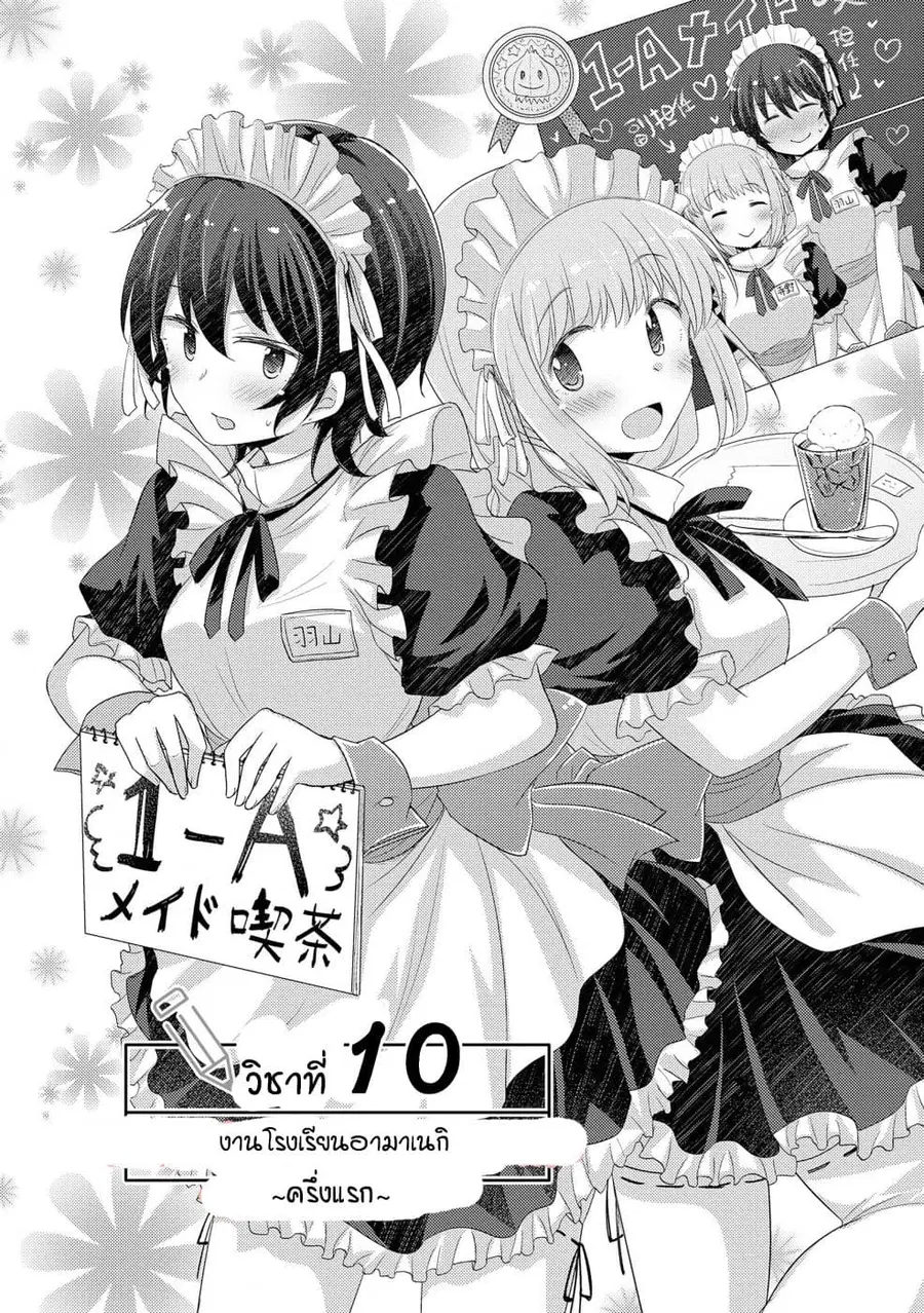 Hayama Sensei To Terano Sensei Ha Tsukiatteiru ตอนที่ 10 หน้า 2