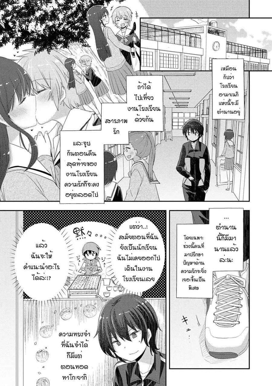 Hayama Sensei To Terano Sensei Ha Tsukiatteiru ตอนที่ 10 หน้า 3