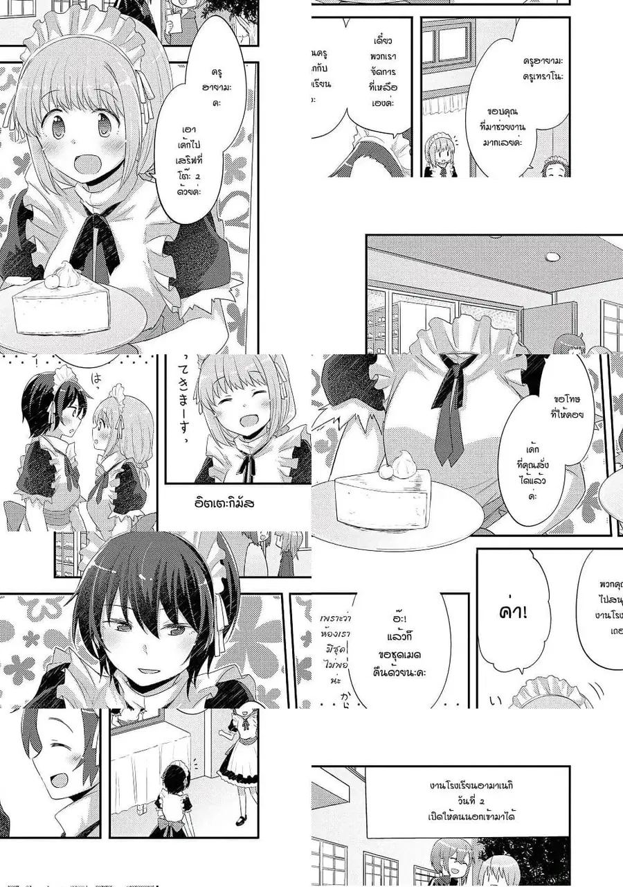 Hayama Sensei To Terano Sensei Ha Tsukiatteiru ตอนที่ 11 หน้า 2